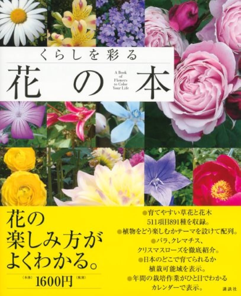 日本の花本 Amazon.com: 日本の花(ちくま新書): 9784480062888: Munetami